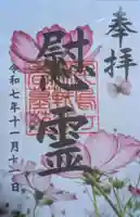 千鳥ヶ淵戦没者墓苑(東京都)