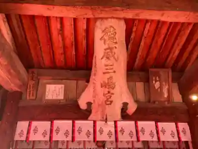 徳威三嶋宮の本殿・本堂