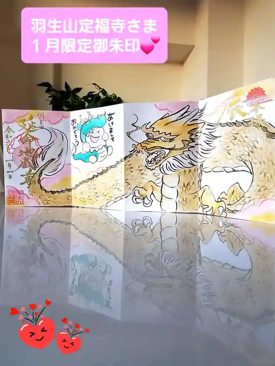 定福寺(新潟県)