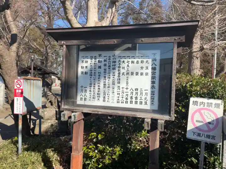下溝八幡宮(神奈川県)