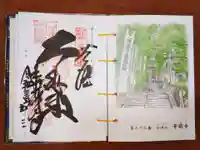 華厳寺の御朱印