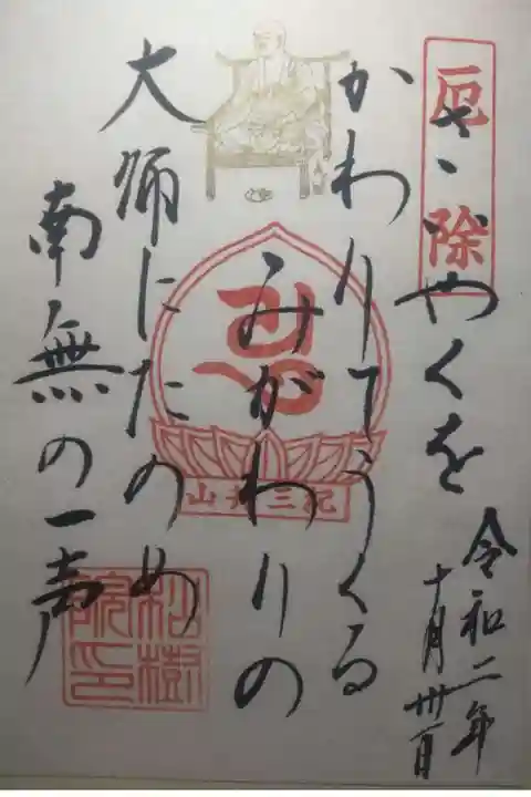 金剛宝寺(紀三井寺)の御朱印