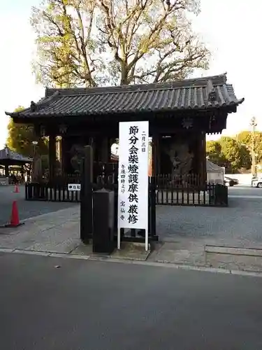 宝仙寺の山門