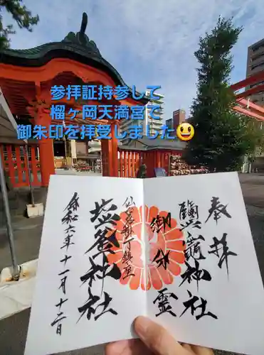 鹽竃神社(宮城県)