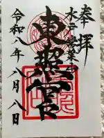 水戸東照宮の御朱印