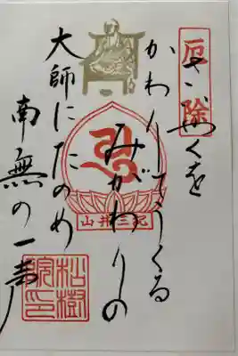 身代り大師　御詠歌