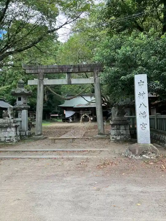 中村八幡宮(栃木県)