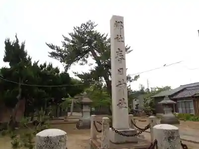 春日神社のその他建物