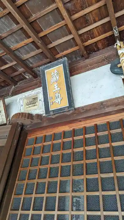 蔵王堂光福寺(京都府)