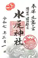 水尾神社(兵庫県)