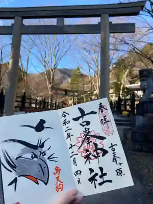 古峯神社の鳥居