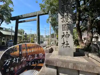三重縣護國神社(三重県)