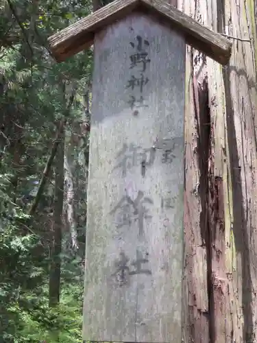 小野神社の歴史