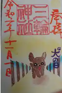 三輪神社の御朱印