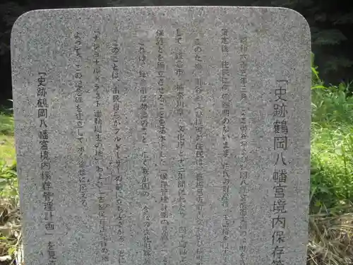 二十五坊旧蹟（舊蹟）（鶴岡八幡宮寺二十五坊跡／鶴岡二十五坊跡）の歴史