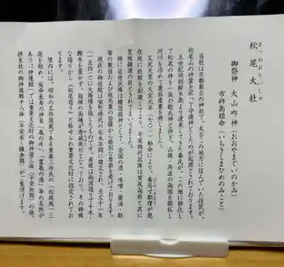 松尾大社(京都府)