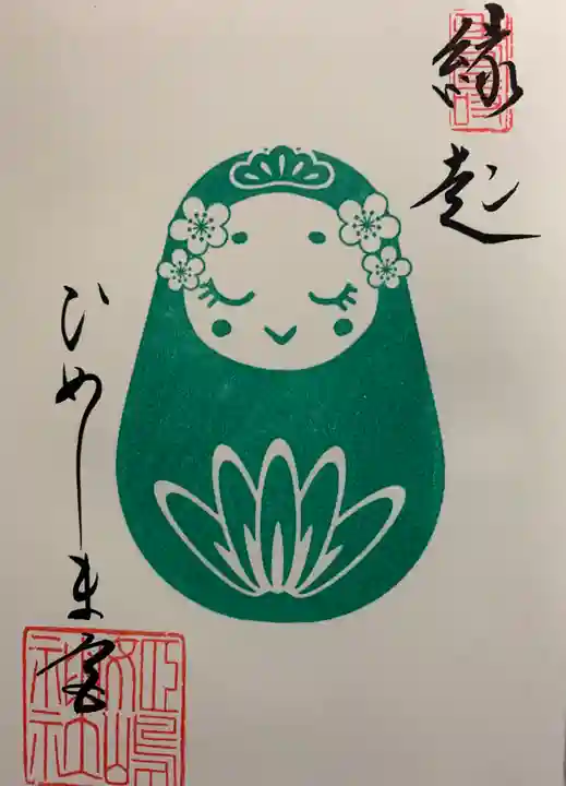 姫嶋神社の御朱印