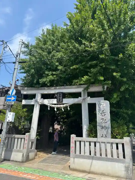 越谷香取神社の{uncategorized: "未分類", other: "その他", undefined: "問題あり", building: "その他建物", grave: "お墓", sacred_gate: "鳥居", guardian: "狛犬", statue: "像", buddha: "仏像", history: "歴史", nature: "自然", garden: "庭園", animal: "動物", pagoda: "塔", temizu: "手水舎", mountain_gate: "山門・神門", sanctuary: "本殿・本堂", subordinate: "末社・摂社", art: "芸術", scenery: "景色", jizo: "地蔵", ema: "絵馬", goshuin: "御朱印", omikuji: "おみくじ", items: "授与品その他", amulet: "お守り", goshuincho: "御朱印帳", eats: "食事", festival: "お祭り", votive_dance: "神楽", shichigosan: "七五三参", wedding: "結婚式", experience: "体験その他", initially: "初詣", around: "周辺", anti_infection: "感染症対策"}