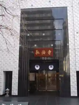 弘法寺（龍生院）(東京都)