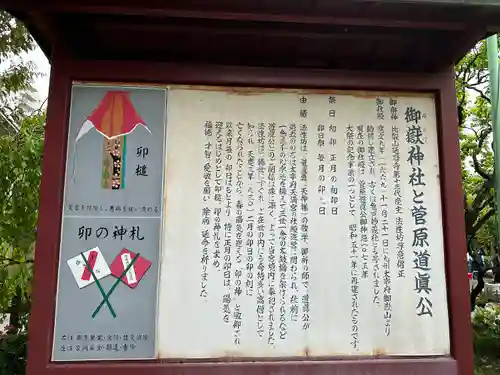 亀戸天神社の歴史