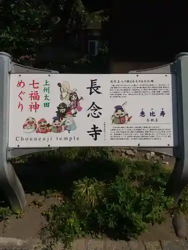 長念寺(群馬県)