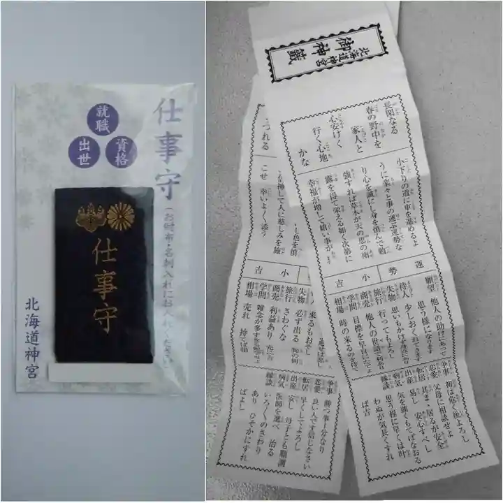 北海道神宮の授与品その他