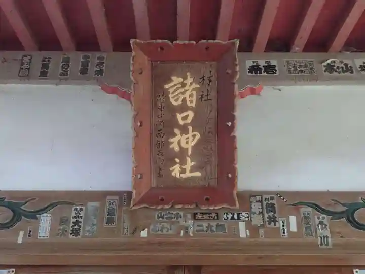 諸口神社(静岡県)
