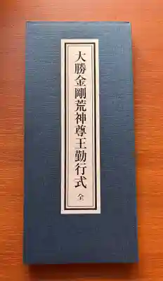 清荒神清澄寺(兵庫県)