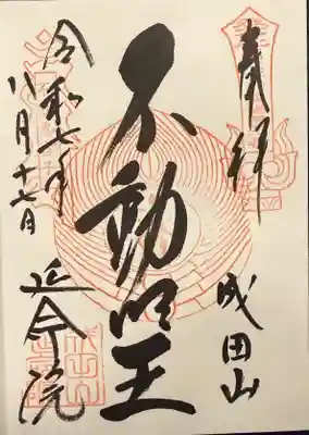 御朱印（書入）