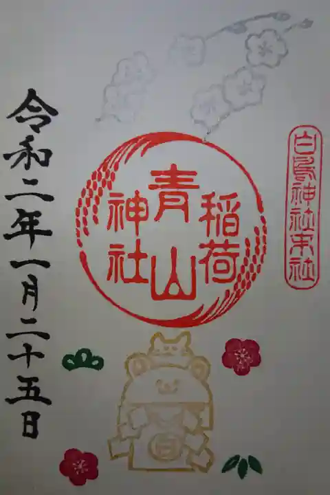 白鳥神社の末社 青山稲荷