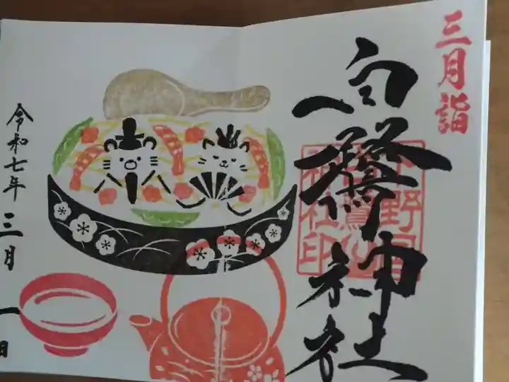 白鷺神社(栃木県)