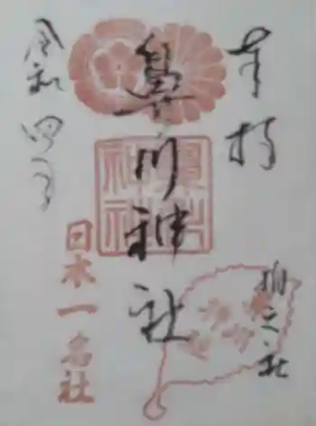 鼻川神社の御朱印 2022年07月