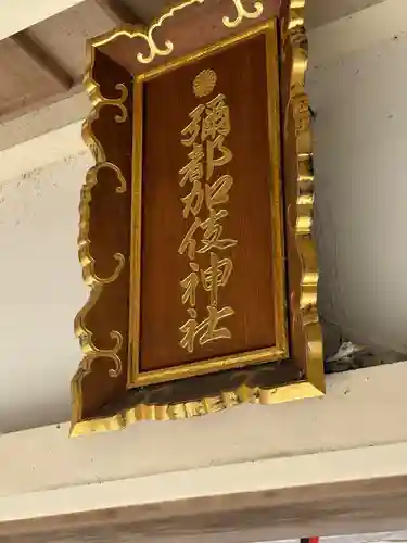 彌都加伎神社(三重県)