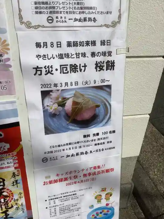 一畑山薬師寺 名古屋別院のその他建物