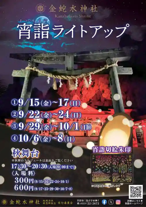 金蛇水神社(宮城県)