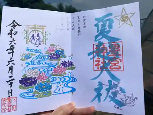 下野 星宮神社(栃木県)