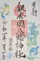 銀杏岡八幡神社の御朱印