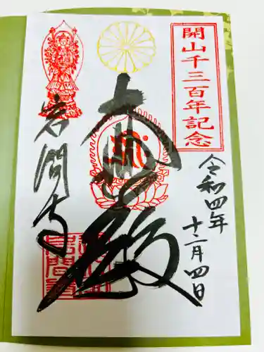 正法寺の御朱印