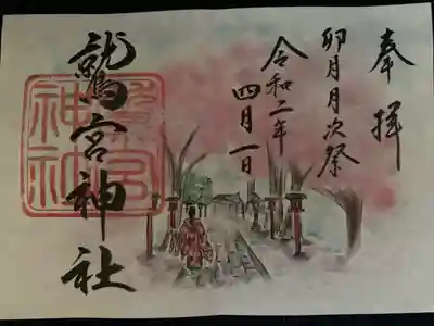 一日限定御朱印