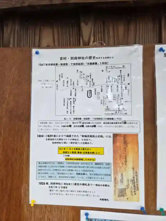 別府社(東京都)