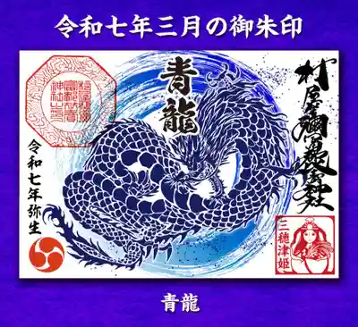 村屋坐弥冨都比売神社(奈良県)