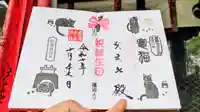 櫻井子安神社の御朱印