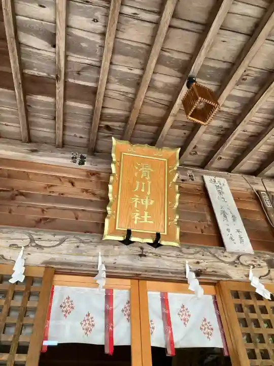 滑川神社 - 仕事と子どもの守り神(福島県)