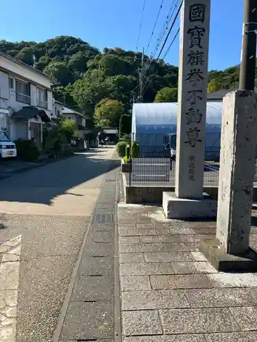 願成就院(静岡県)