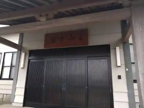 法明寺(静岡県)