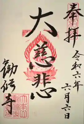 勧修寺(京都府)