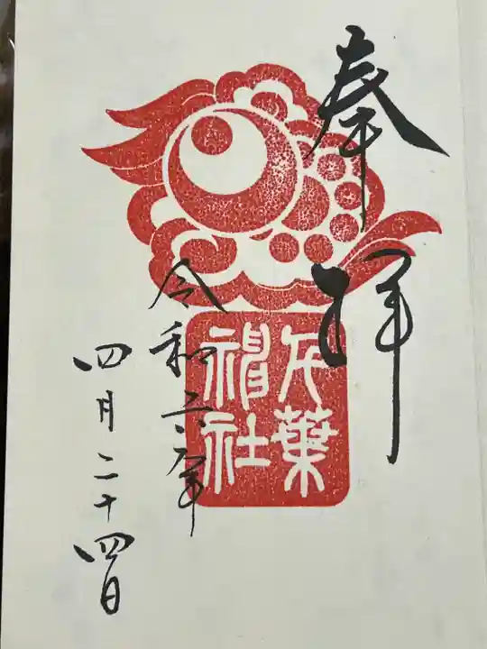 千葉神社(千葉県)