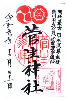通常御朱印(直書き)限定御朱印もあるのですが今日はやってませんでした。