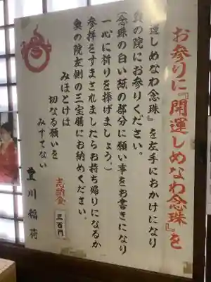豊川閣 妙厳寺の授与品その他