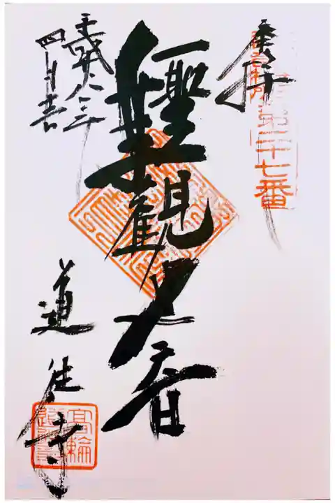 江戸三十三観音 二十七番札所